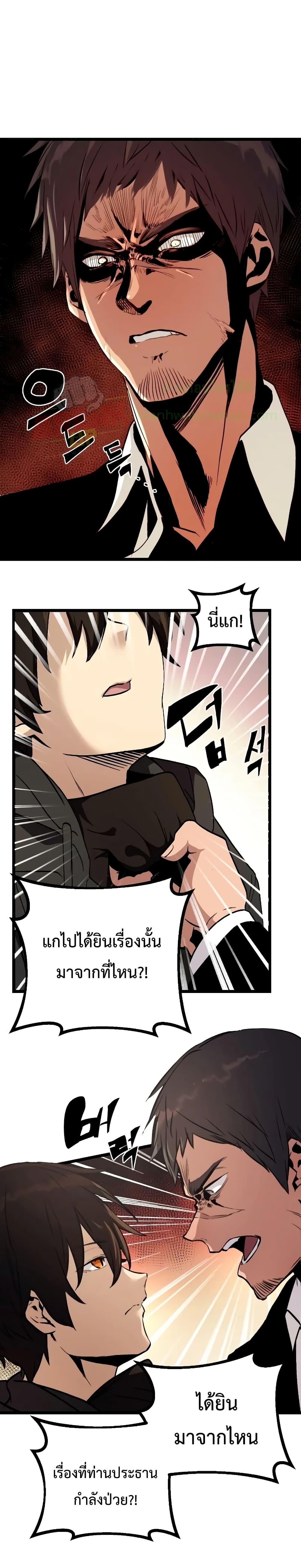 I Obtained a Mythic Item พลิกชะตาคว้าไอเทมระดับเทพ ตอนที่ 5 หน้า 29