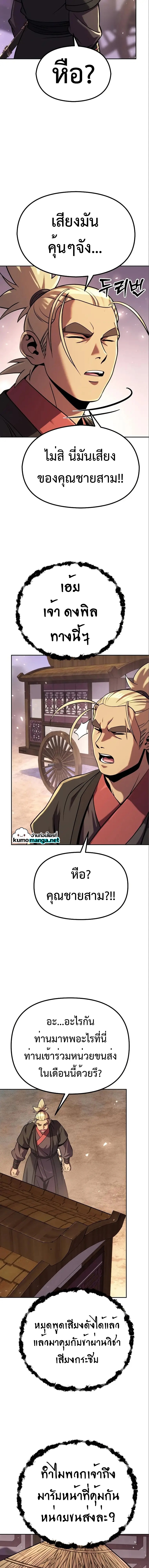 Chronicles of the Demon Faction ตำนานการเกิดใหม่ในลัทธิมาร ตอนที่ 36 หน้า 29