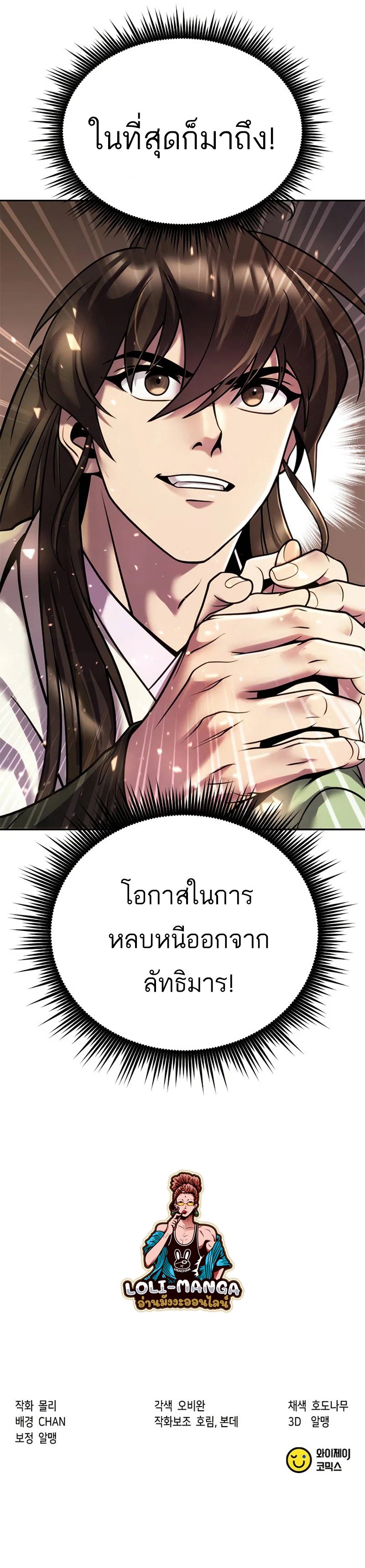Chronicles of the Demon Faction ตำนานการเกิดใหม่ในลัทธิมาร ตอนที่ 35 หน้า 29