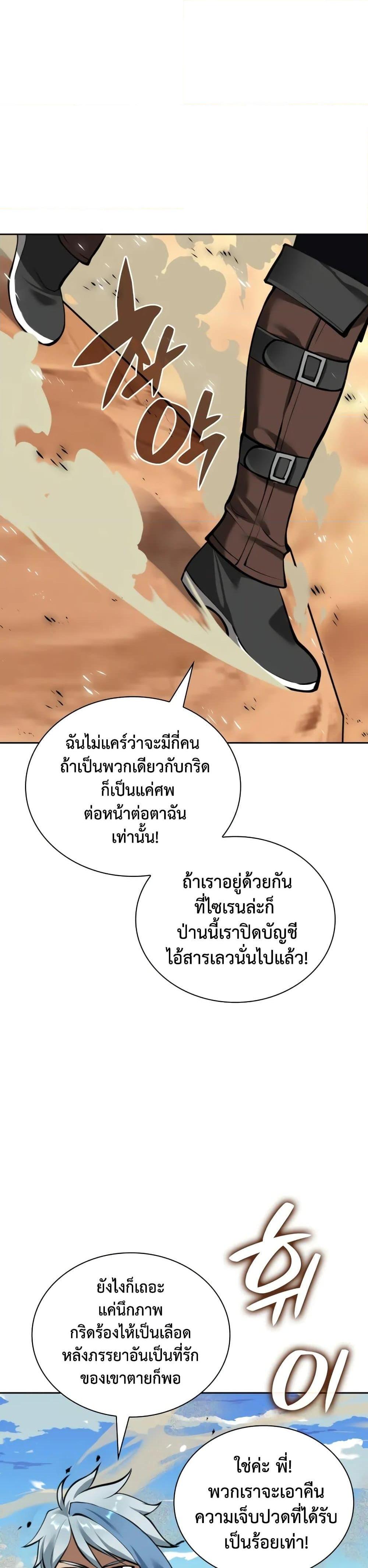 Overgeared จ้าวแห่งยุทธภัณฑ์ ตอนที่ 282 หน้า 55