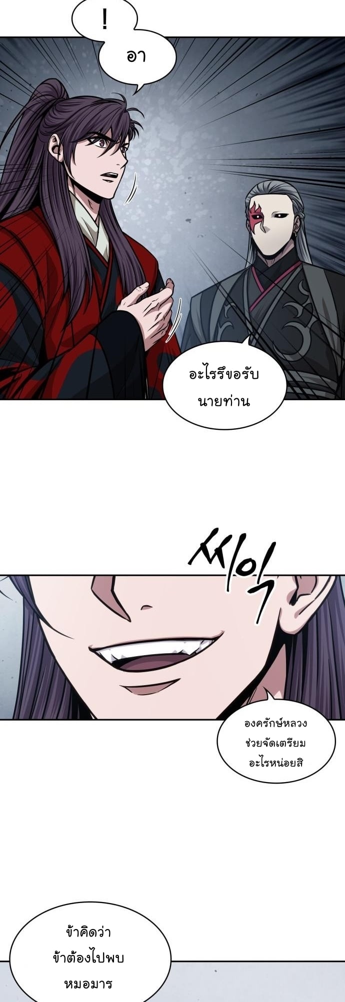 Nano Machine นาโนมาชิน ตอนที่ 135 หน้า 26