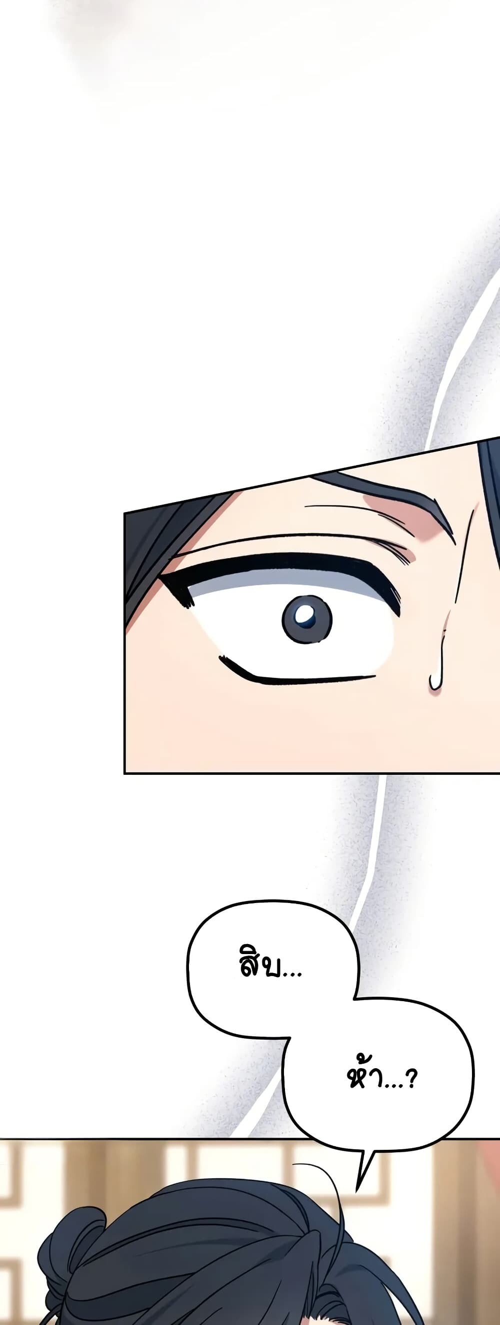 The Youngest Son of the Eunhae Sangdan บุตรชายคนสุดท้องแห่งหอการค้าอึนเฮ ตอนที่ 1 หน้า 55