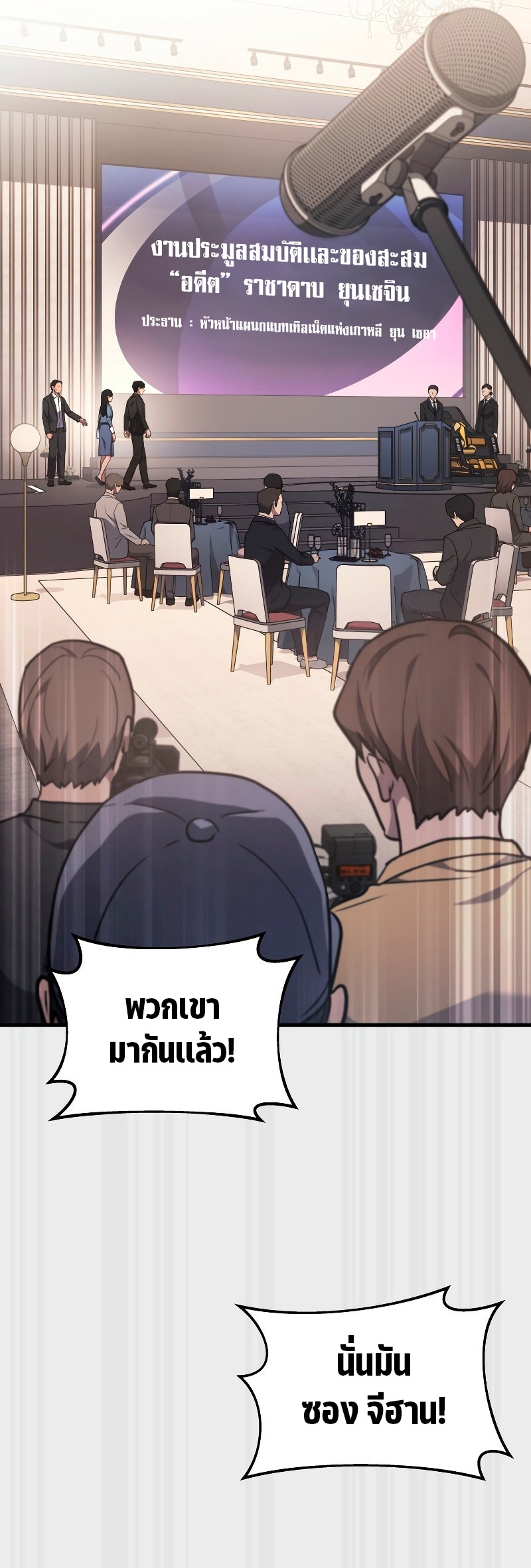 The Martial God Who Regressed Back to Level 2 ตอนที่ 15 หน้า 31