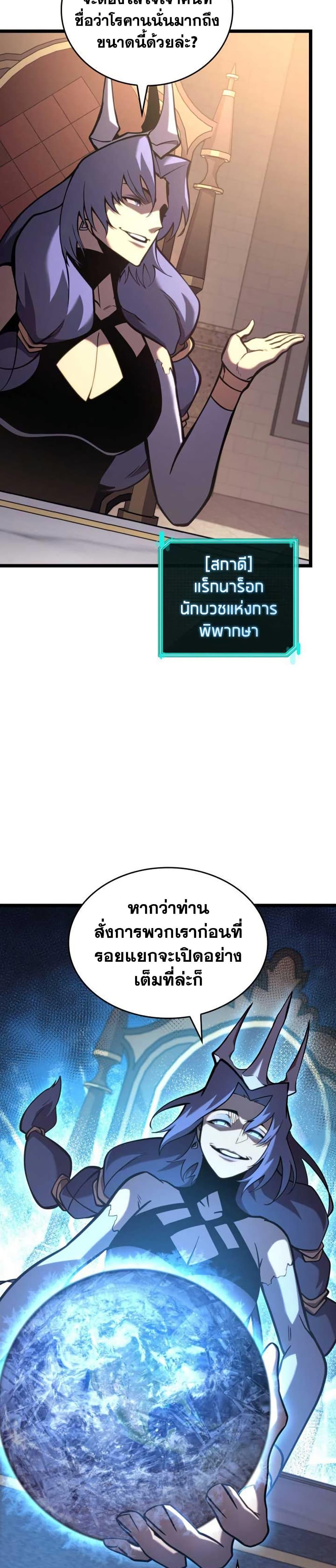 Return of the SSS-Class Ranker ตอนที่ 155 หน้า 4