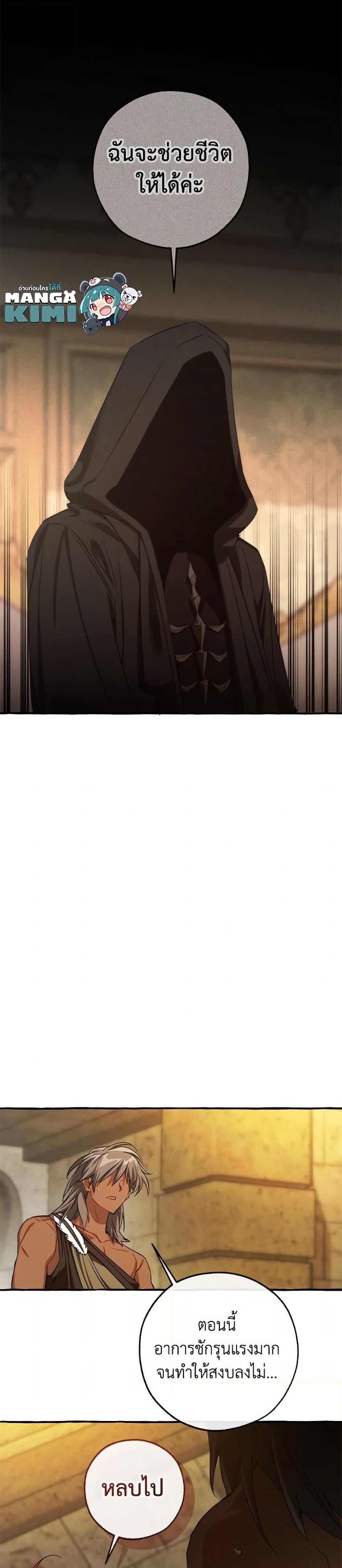 Trash of the Count’s Family คุณชายไม่เอาไหนแห่งตระกูลเคานต์ ตอนที่ 155 หน้า 4