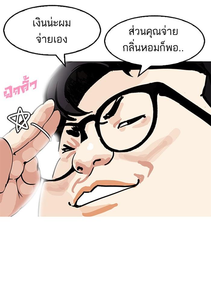 Lookism ตอนที่ 155 หน้า 48
