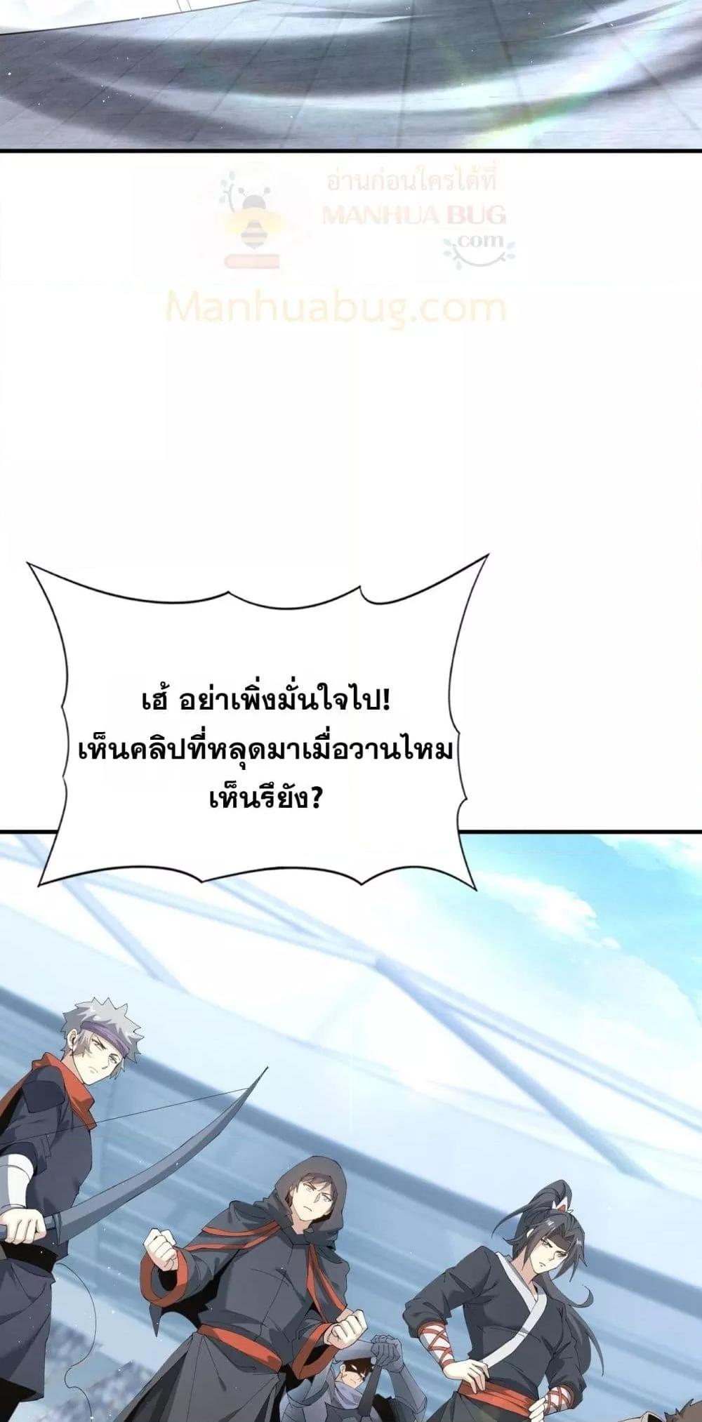 I am Drako Majstor ไหนใครว่าผู้คุมมังกร เป็นอาชีพที่อ่อนแอที่สุดไงล่ะ ตอนที่ 155 หน้า 5