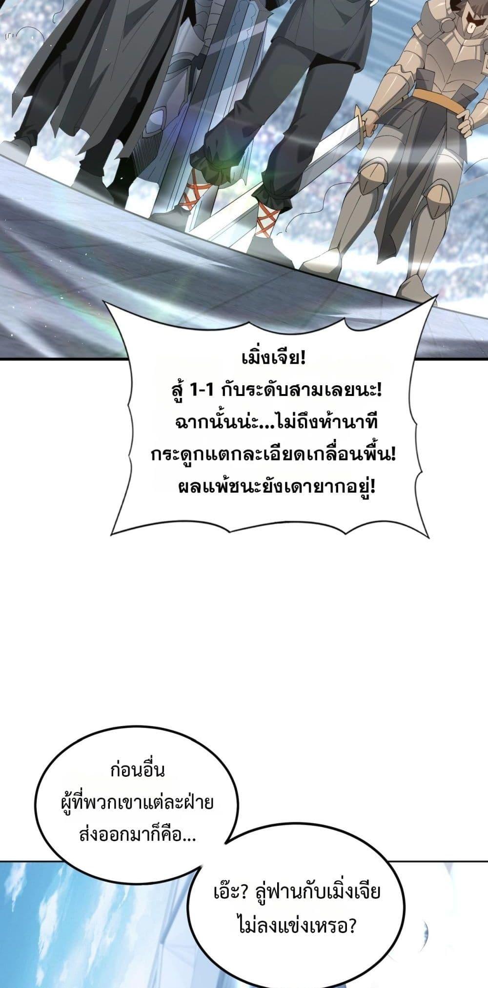 I am Drako Majstor ไหนใครว่าผู้คุมมังกร เป็นอาชีพที่อ่อนแอที่สุดไงล่ะ ตอนที่ 155 หน้า 6