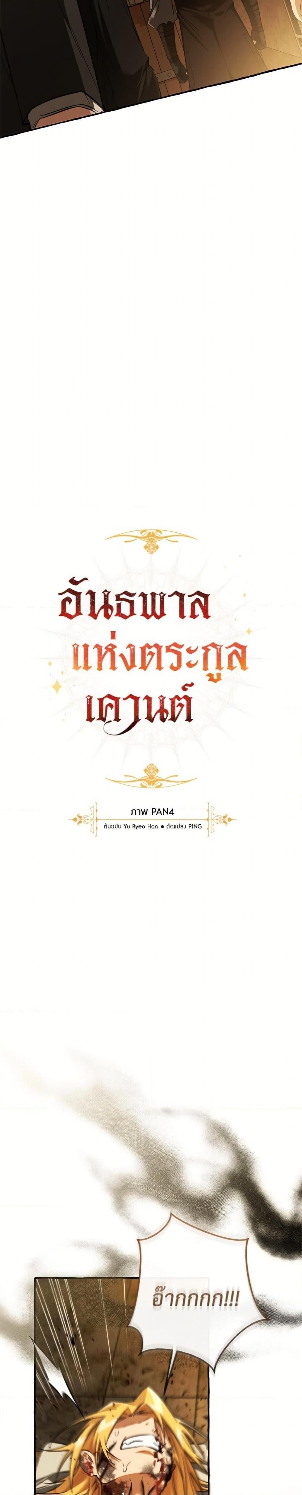 Trash of the Count’s Family คุณชายไม่เอาไหนแห่งตระกูลเคานต์ ตอนที่ 155 หน้า 6