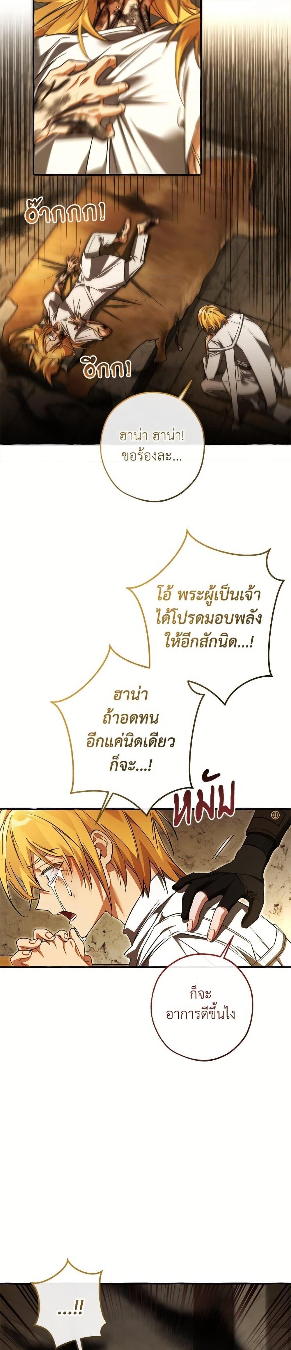 Trash of the Count’s Family คุณชายไม่เอาไหนแห่งตระกูลเคานต์ ตอนที่ 155 หน้า 7