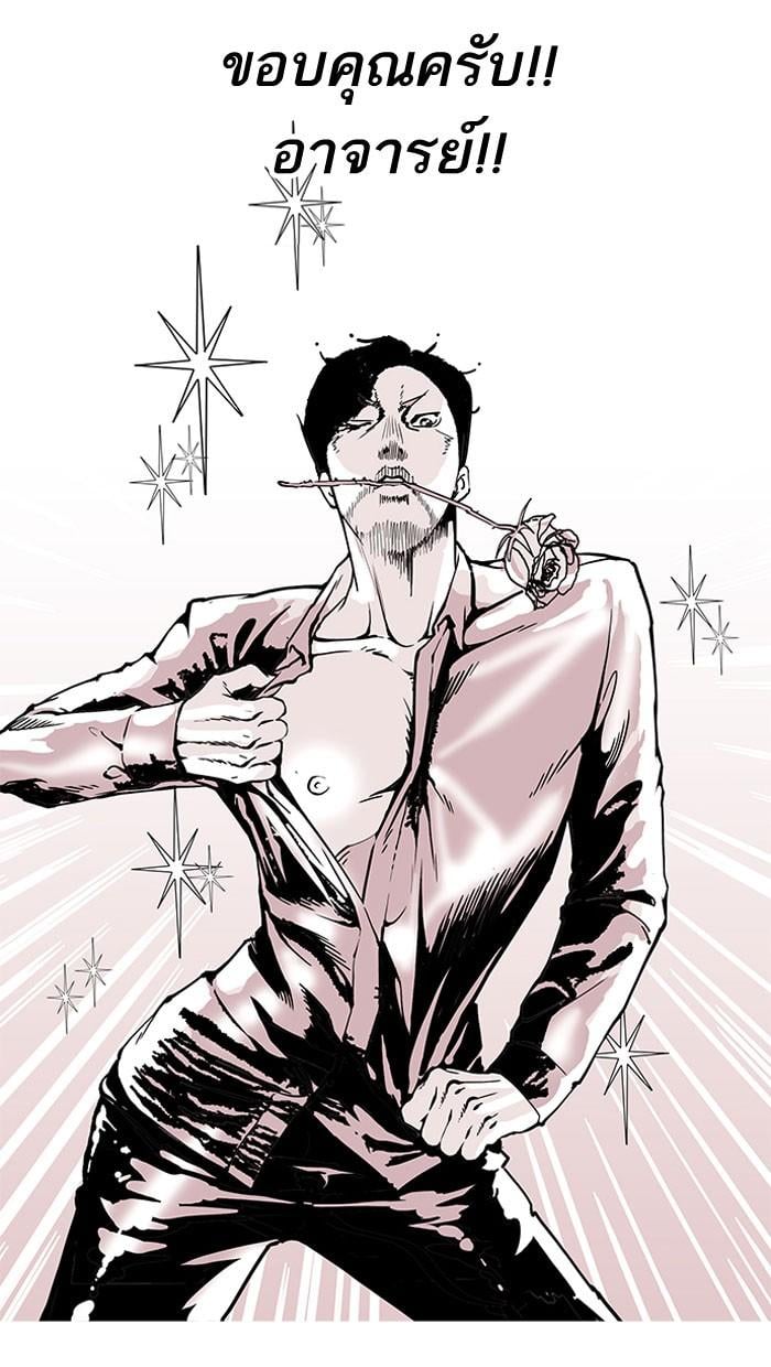 Lookism ตอนที่ 155 หน้า 77