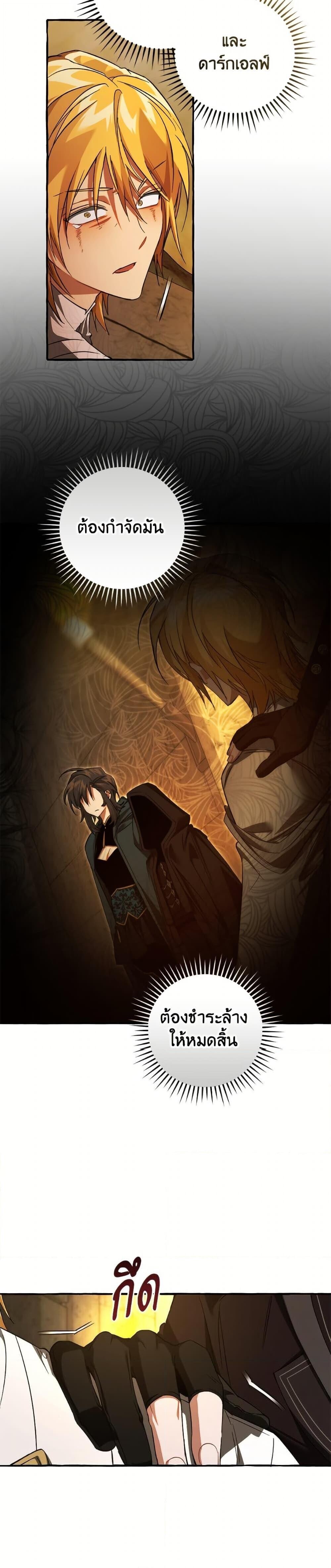 Trash of the Count’s Family คุณชายไม่เอาไหนแห่งตระกูลเคานต์ ตอนที่ 155 หน้า 9