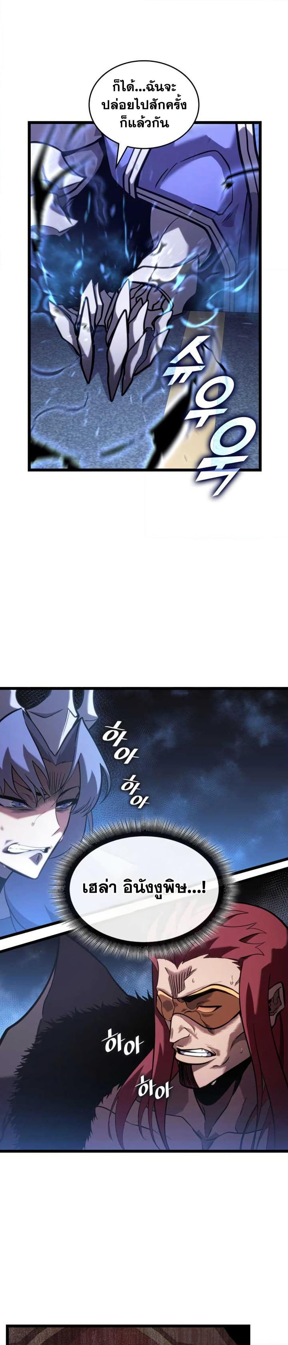 Return of the SSS-Class Ranker ตอนที่ 155 หน้า 14