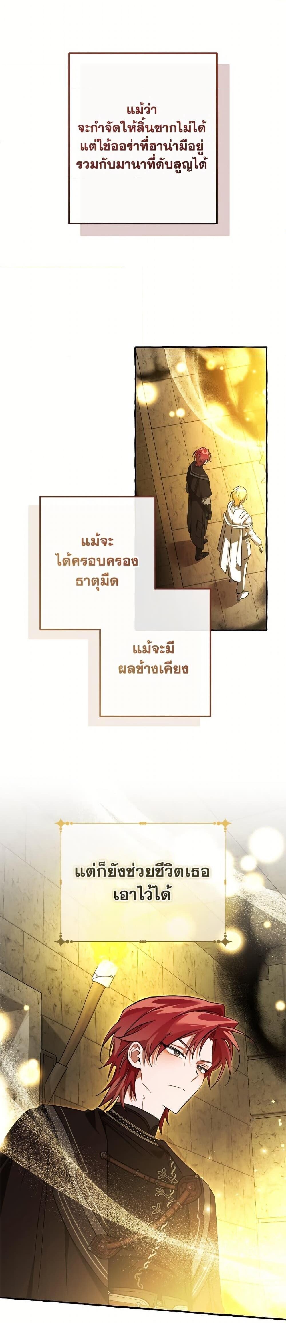 Trash of the Count’s Family คุณชายไม่เอาไหนแห่งตระกูลเคานต์ ตอนที่ 155 หน้า 14