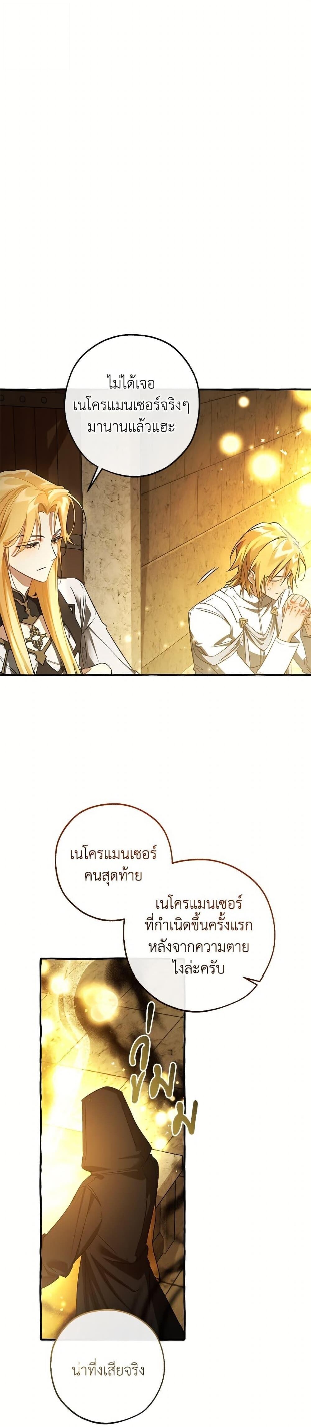 Trash of the Count’s Family คุณชายไม่เอาไหนแห่งตระกูลเคานต์ ตอนที่ 155 หน้า 15