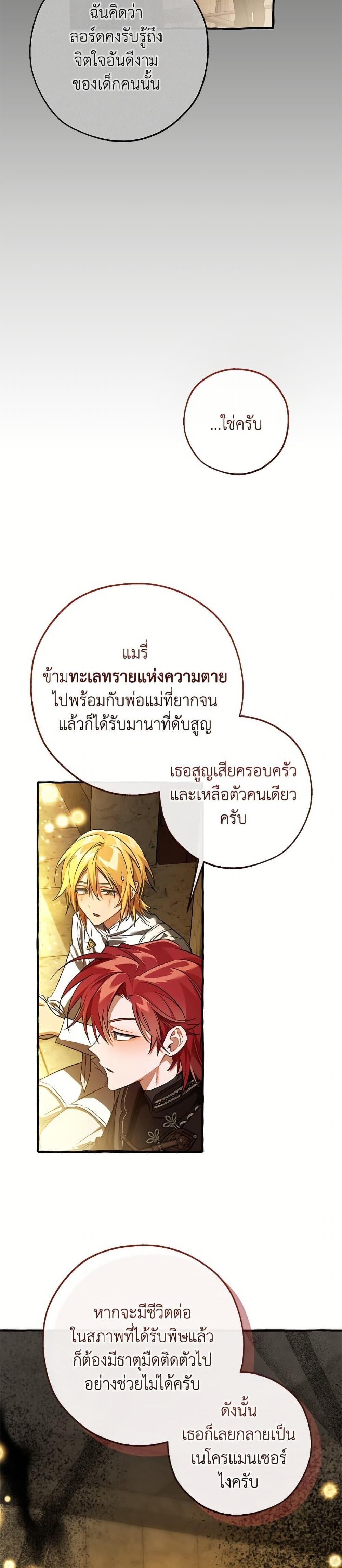 Trash of the Count’s Family คุณชายไม่เอาไหนแห่งตระกูลเคานต์ ตอนที่ 155 หน้า 17