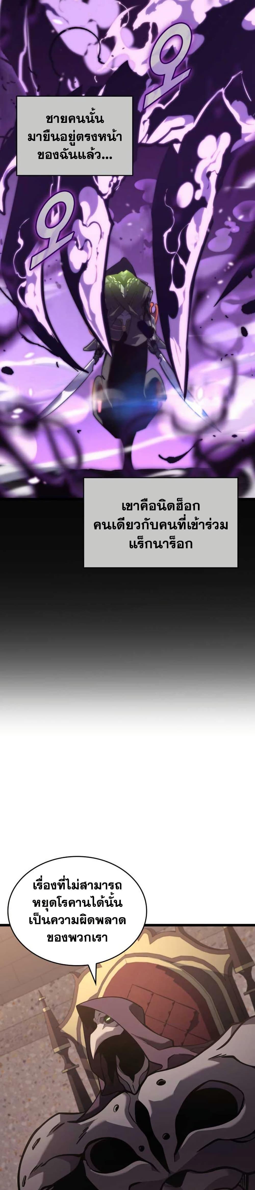 Return of the SSS-Class Ranker ตอนที่ 155 หน้า 18