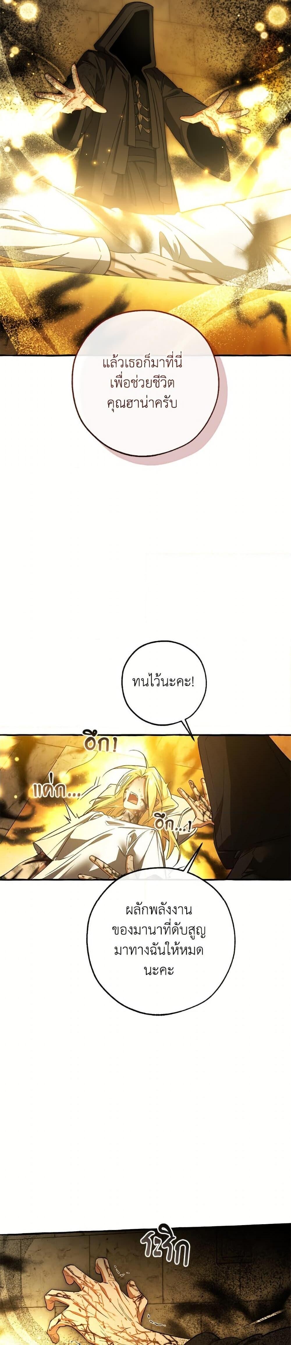 Trash of the Count’s Family คุณชายไม่เอาไหนแห่งตระกูลเคานต์ ตอนที่ 155 หน้า 18