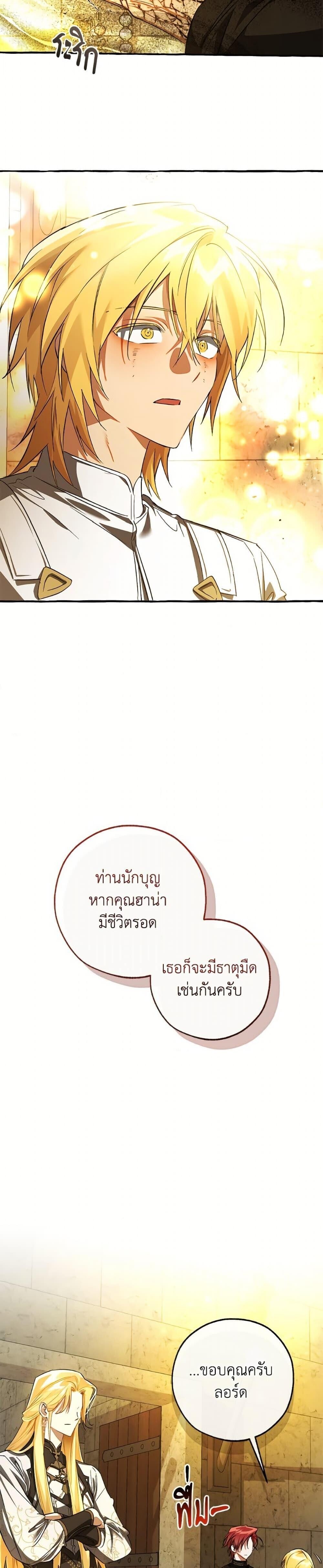 Trash of the Count’s Family คุณชายไม่เอาไหนแห่งตระกูลเคานต์ ตอนที่ 155 หน้า 19