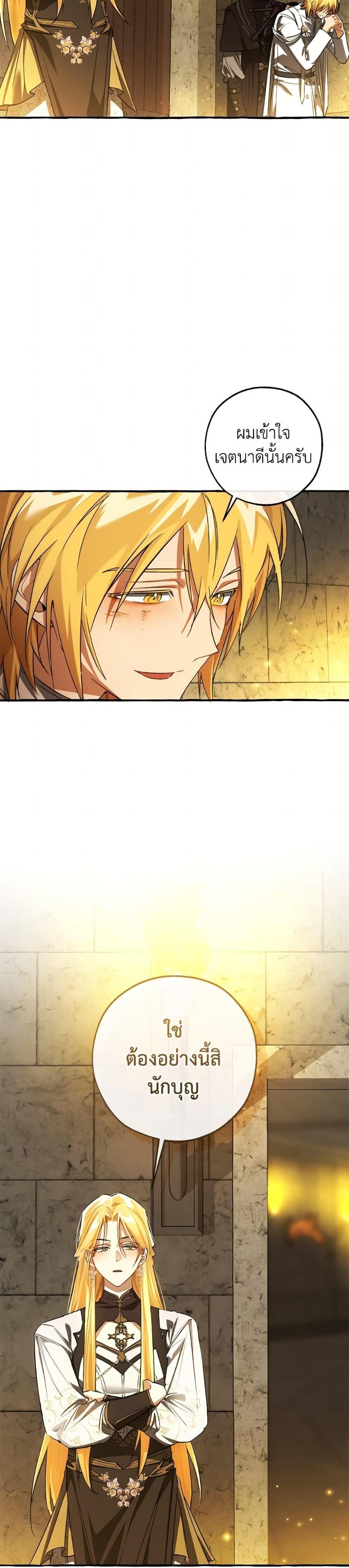 Trash of the Count’s Family คุณชายไม่เอาไหนแห่งตระกูลเคานต์ ตอนที่ 155 หน้า 20