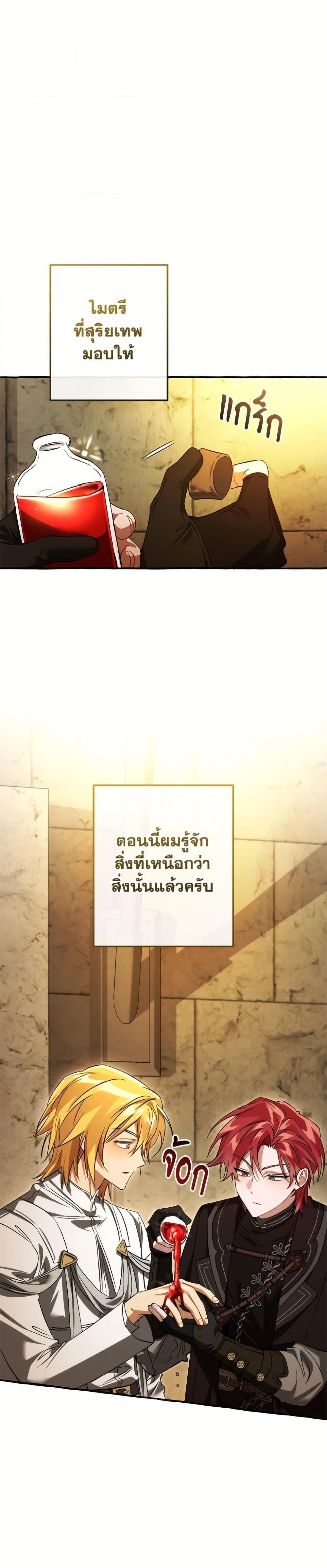 Trash of the Count’s Family คุณชายไม่เอาไหนแห่งตระกูลเคานต์ ตอนที่ 155 หน้า 21