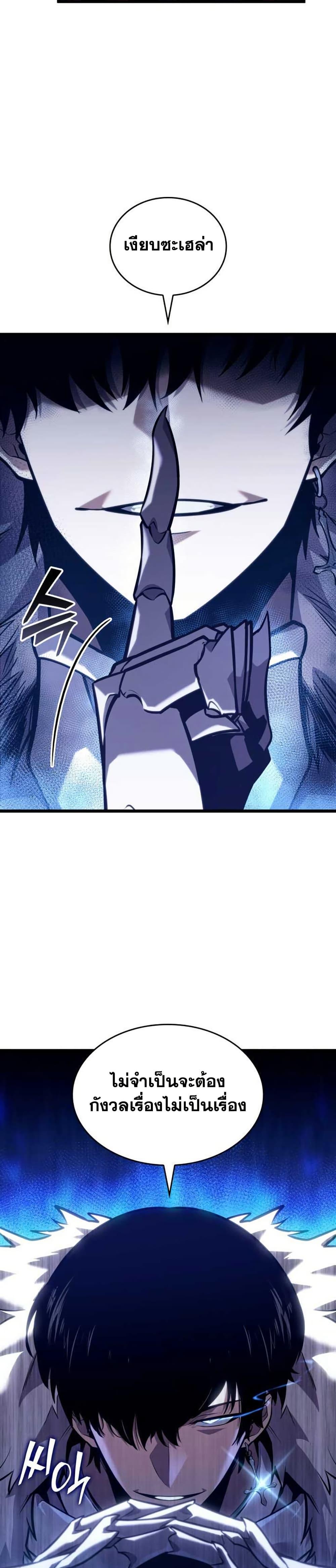Return of the SSS-Class Ranker ตอนที่ 155 หน้า 22