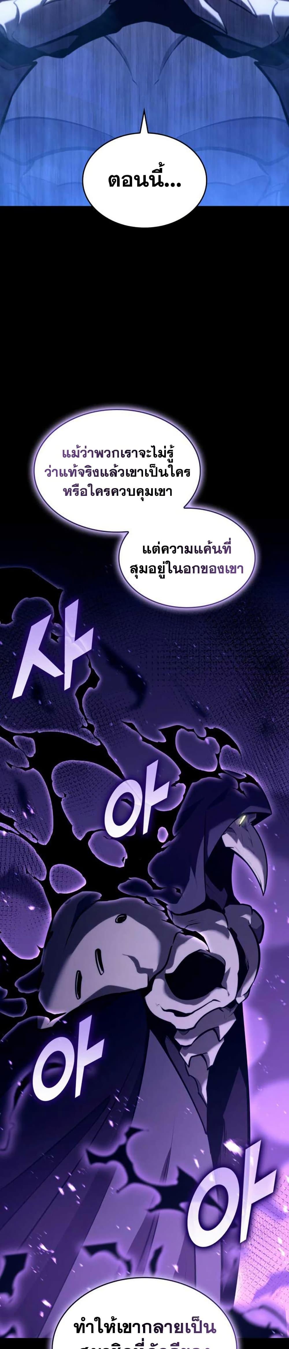 Return of the SSS-Class Ranker ตอนที่ 155 หน้า 23