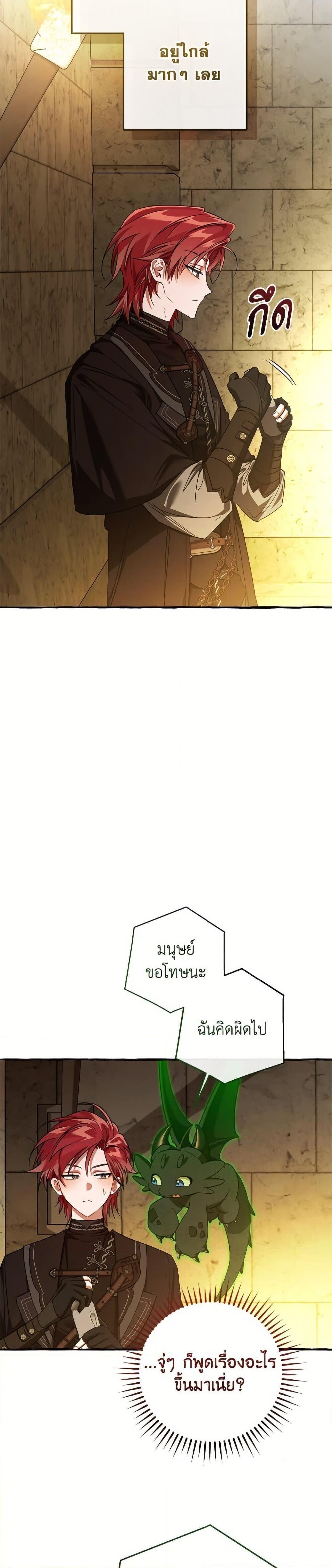 Trash of the Count’s Family คุณชายไม่เอาไหนแห่งตระกูลเคานต์ ตอนที่ 155 หน้า 23