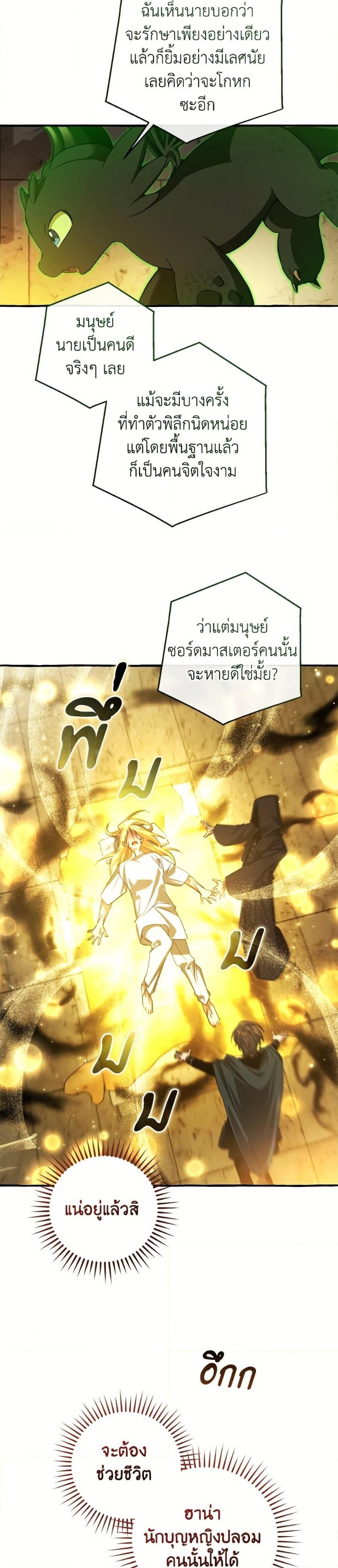 Trash of the Count’s Family คุณชายไม่เอาไหนแห่งตระกูลเคานต์ ตอนที่ 155 หน้า 24