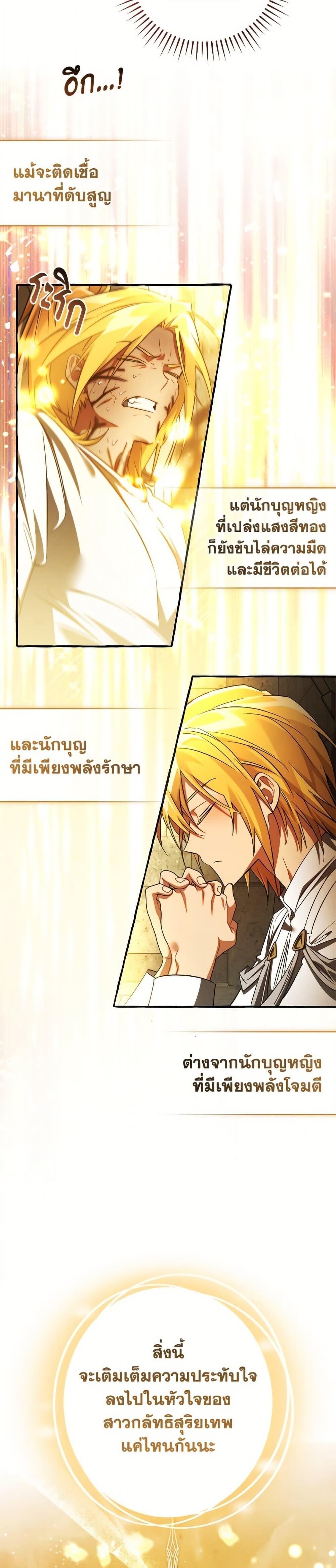 Trash of the Count’s Family คุณชายไม่เอาไหนแห่งตระกูลเคานต์ ตอนที่ 155 หน้า 25