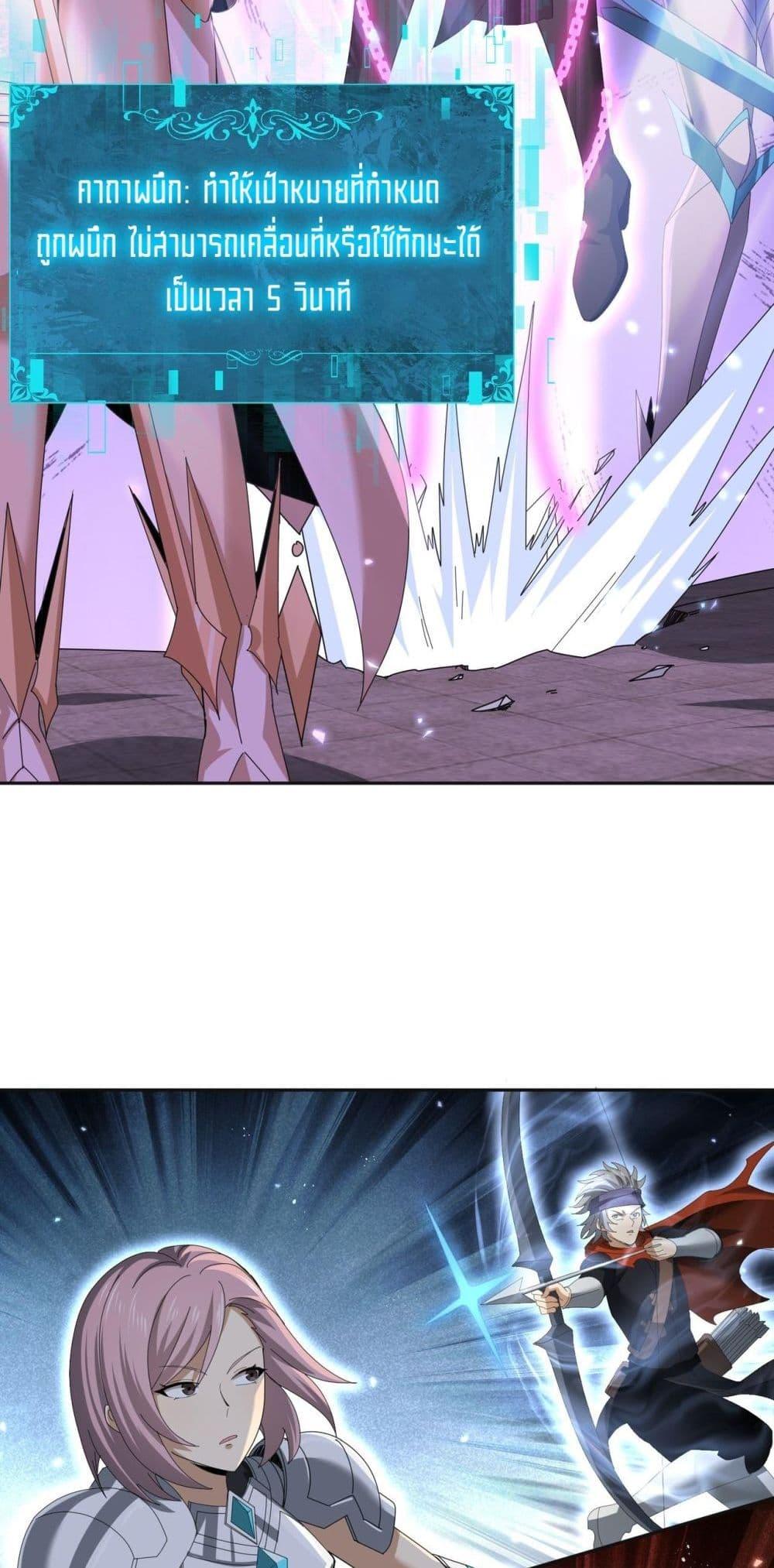 I am Drako Majstor ไหนใครว่าผู้คุมมังกร เป็นอาชีพที่อ่อนแอที่สุดไงล่ะ ตอนที่ 155 หน้า 28