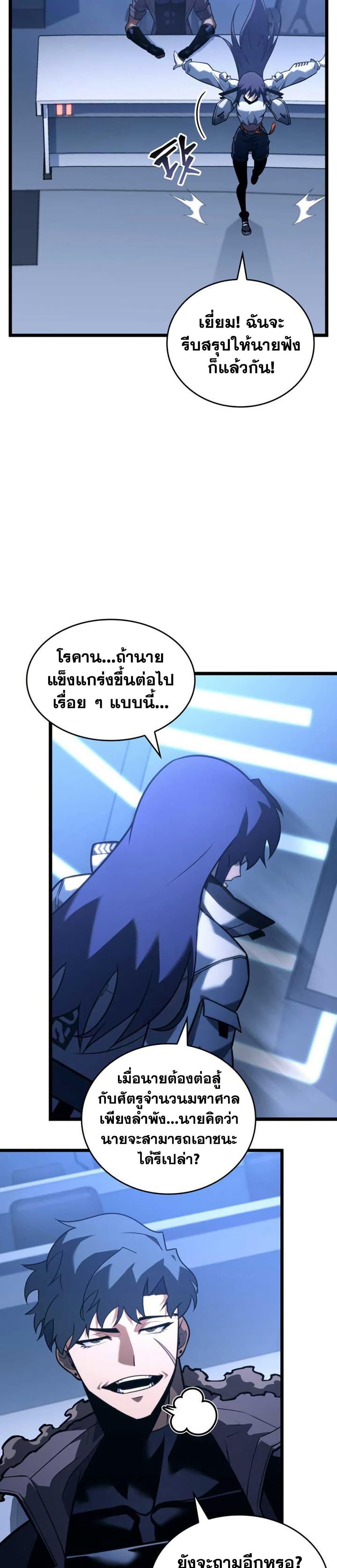 Return of the SSS-Class Ranker ตอนที่ 155 หน้า 28