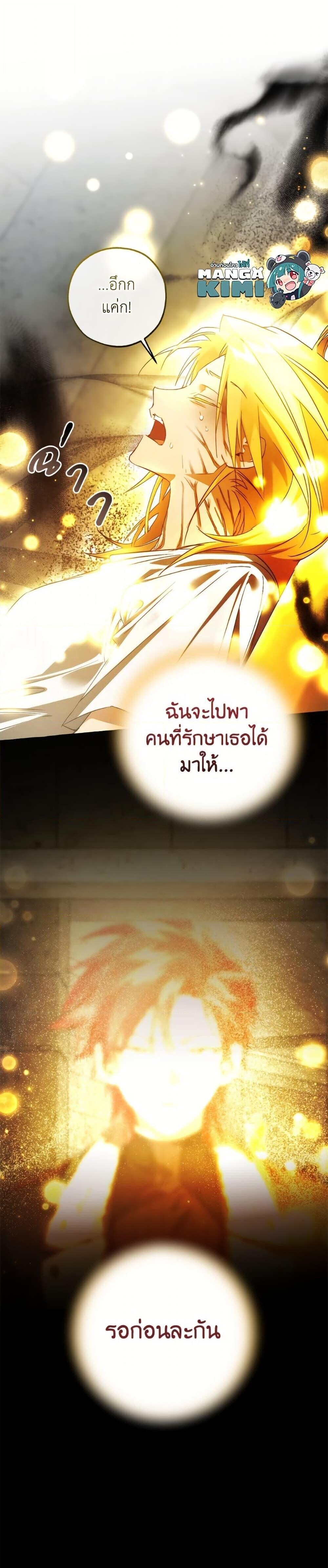 Trash of the Count’s Family คุณชายไม่เอาไหนแห่งตระกูลเคานต์ ตอนที่ 155 หน้า 28