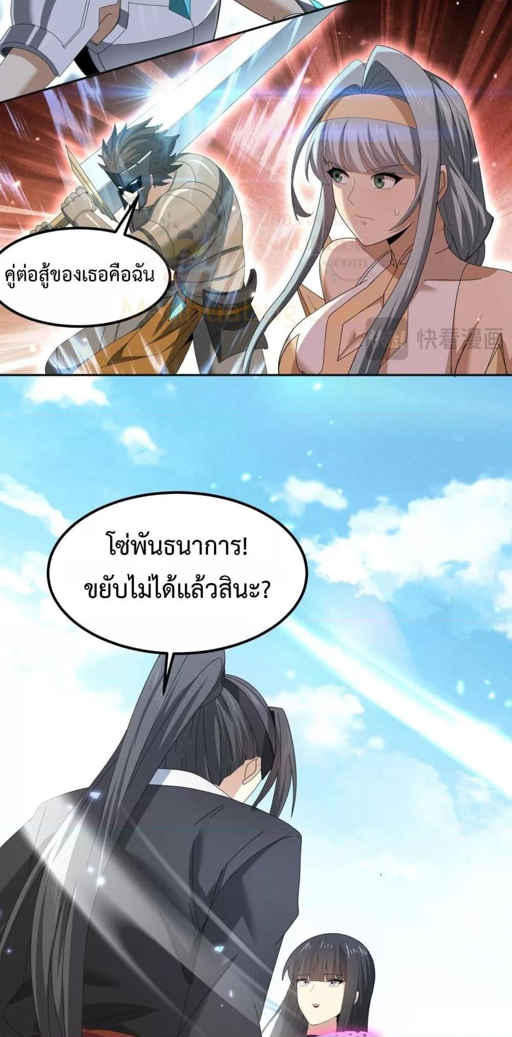 I am Drako Majstor ไหนใครว่าผู้คุมมังกร เป็นอาชีพที่อ่อนแอที่สุดไงล่ะ ตอนที่ 155 หน้า 29