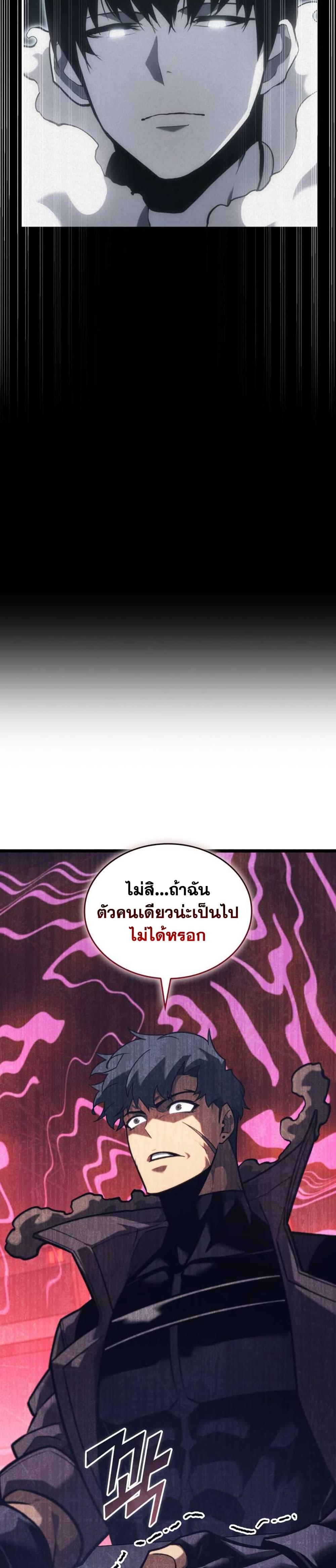 Return of the SSS-Class Ranker ตอนที่ 155 หน้า 31