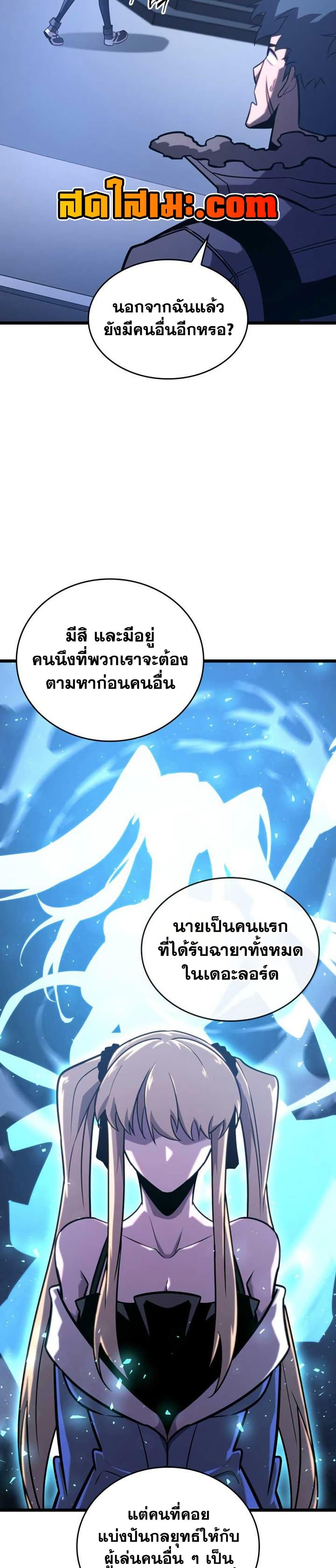 Return of the SSS-Class Ranker ตอนที่ 155 หน้า 33