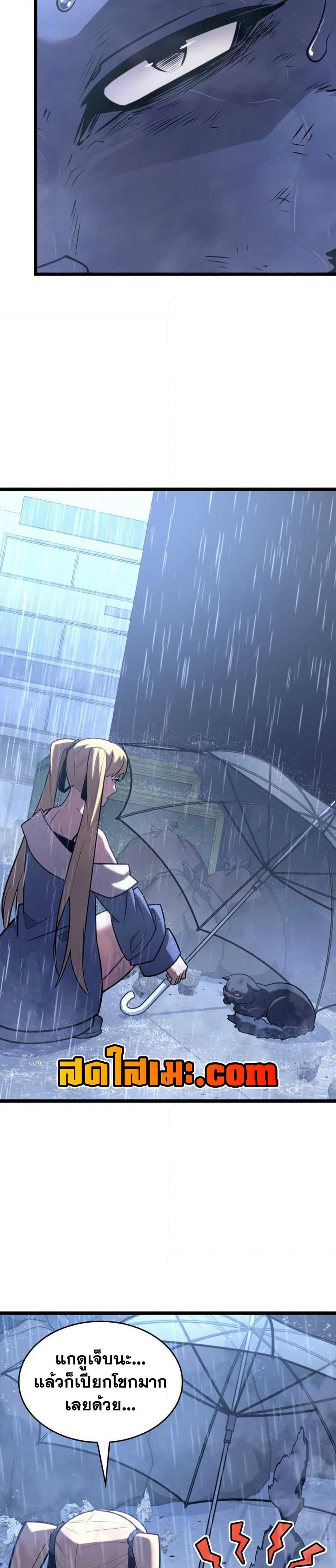 Return of the SSS-Class Ranker ตอนที่ 155 หน้า 44