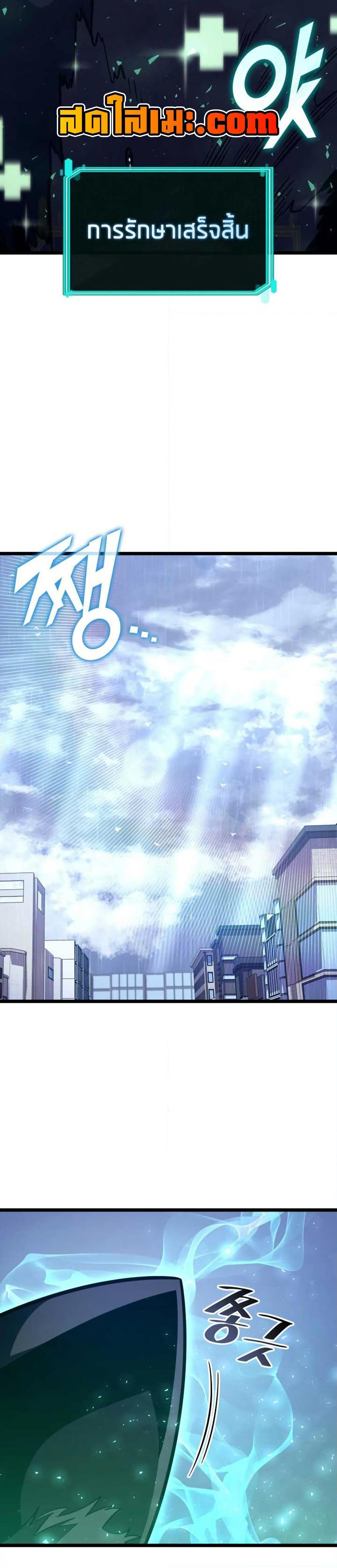 Return of the SSS-Class Ranker ตอนที่ 155 หน้า 48