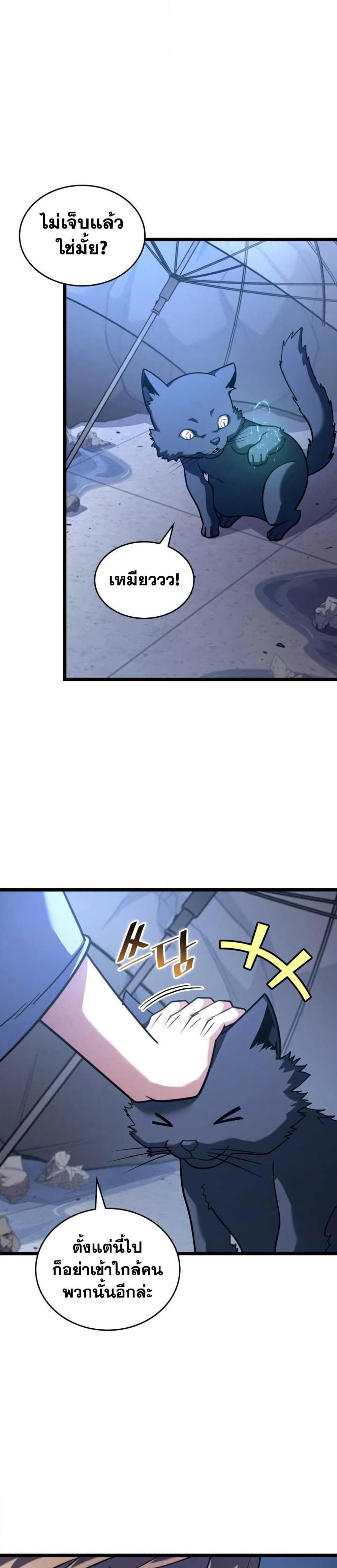 Return of the SSS-Class Ranker ตอนที่ 155 หน้า 49