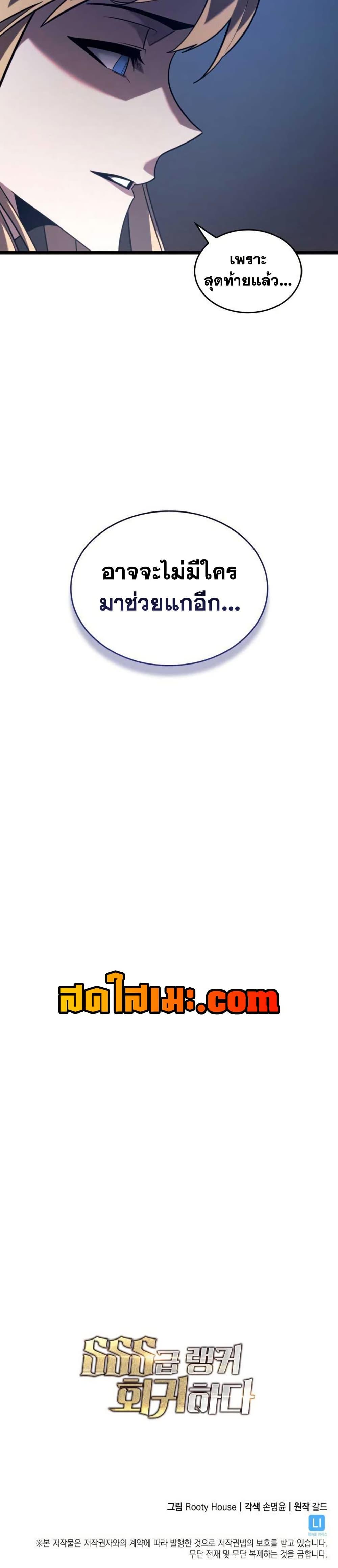 Return of the SSS-Class Ranker ตอนที่ 155 หน้า 50