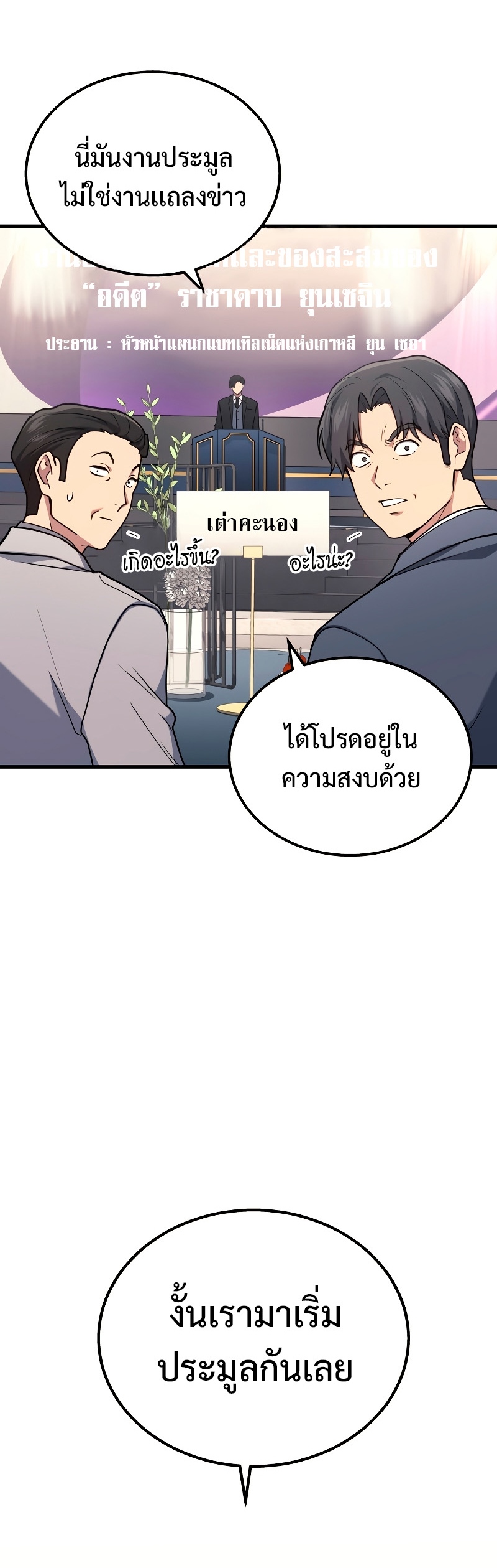 The Martial God Who Regressed Back to Level 2 ตอนที่ 15 หน้า 38