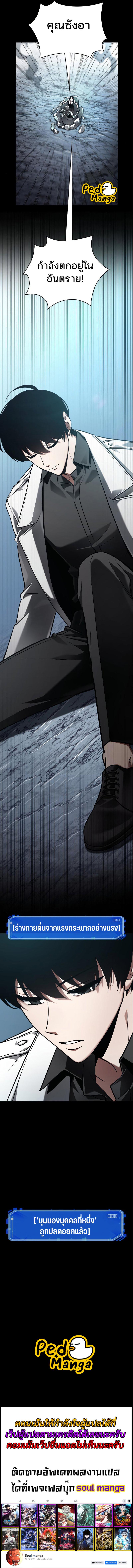 Omniscient Reader อ่านชะตาวันสิ้นโลก ตอนที่ 155 หน้า 9