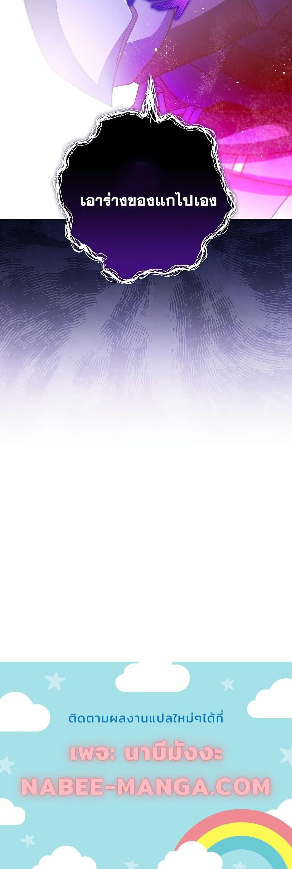 The Novel’s Extra (Remake) ตอนที่ 79 หน้า 30