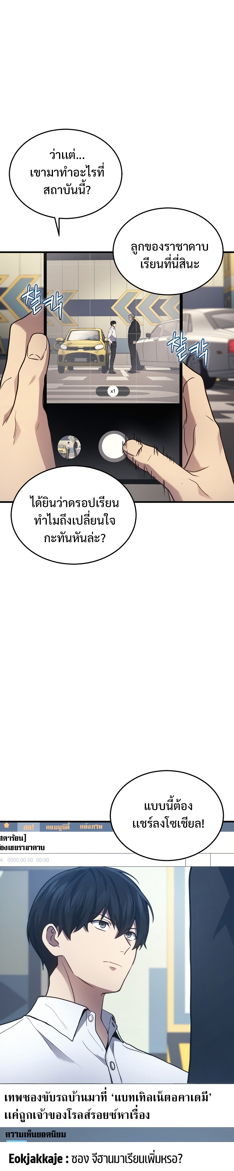 The Martial God Who Regressed Back to Level 2 ตอนที่ 24 หน้า 34