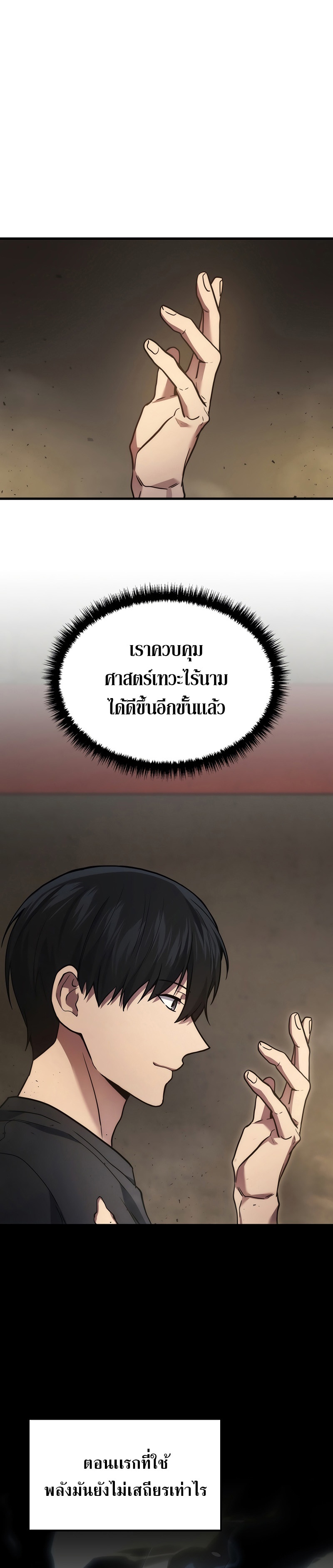 The Martial God Who Regressed Back to Level 2 ตอนที่ 31 หน้า 33