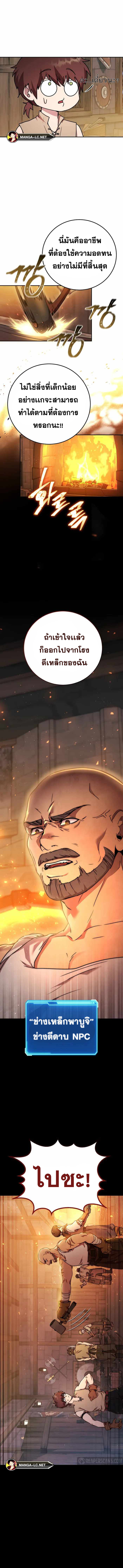Legendary Blacksmith’s Vengeance ตอนที่ 1 หน้า 19