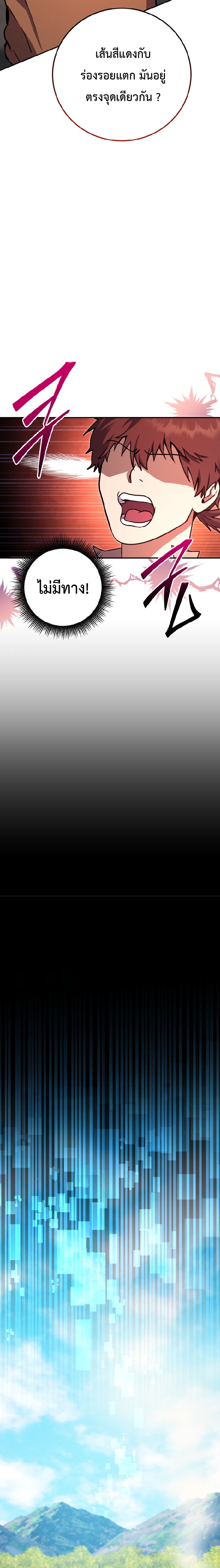 Legendary Blacksmith’s Vengeance ตอนที่ 3 หน้า 21