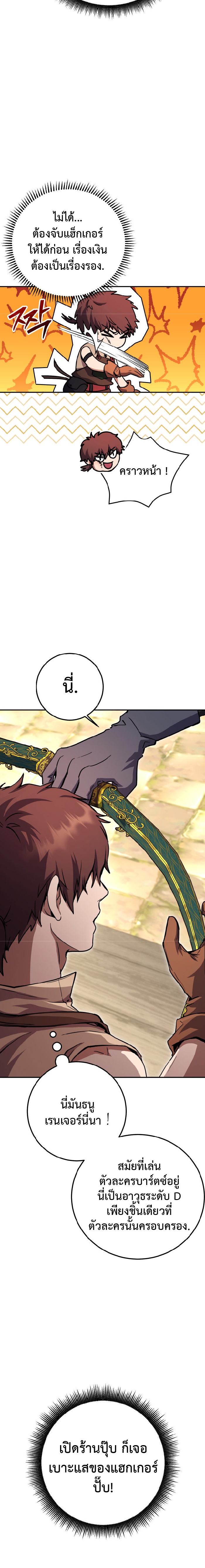 Legendary Blacksmith’s Vengeance ตอนที่ 4 หน้า 21