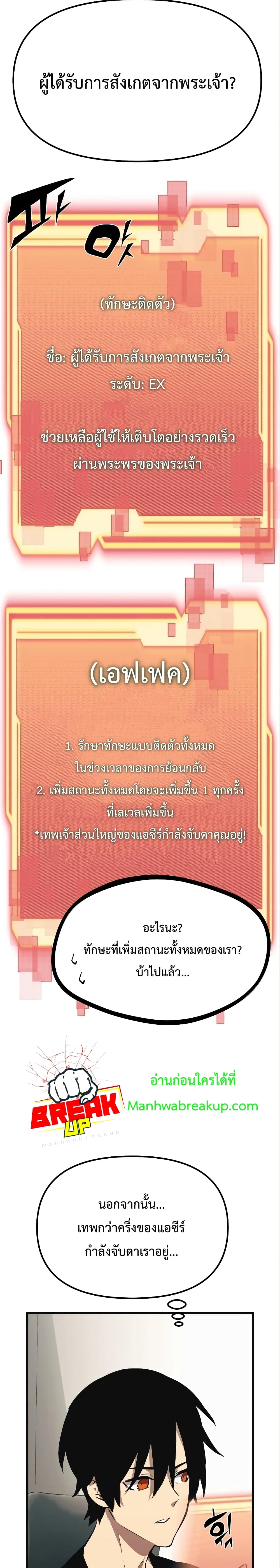 I Obtained a Mythic Item พลิกชะตาคว้าไอเทมระดับเทพ ตอนที่ 4 หน้า 30