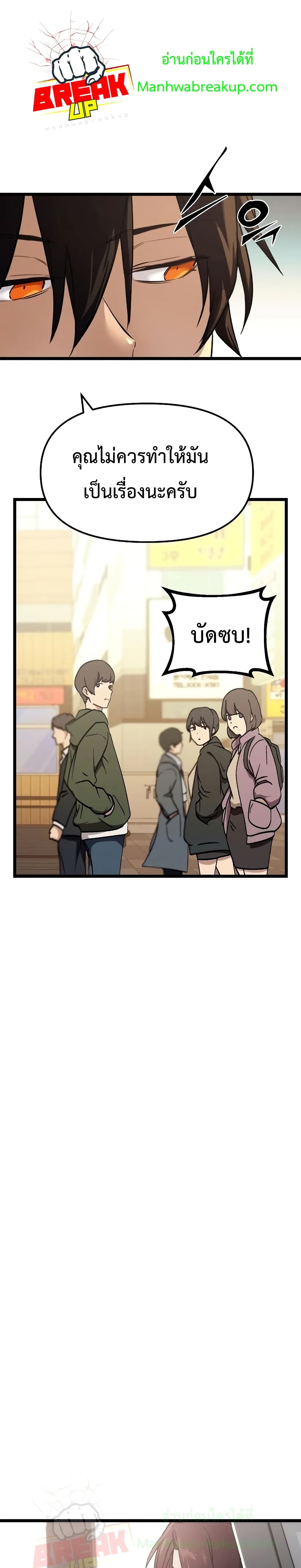 I Obtained a Mythic Item พลิกชะตาคว้าไอเทมระดับเทพ ตอนที่ 5 หน้า 30